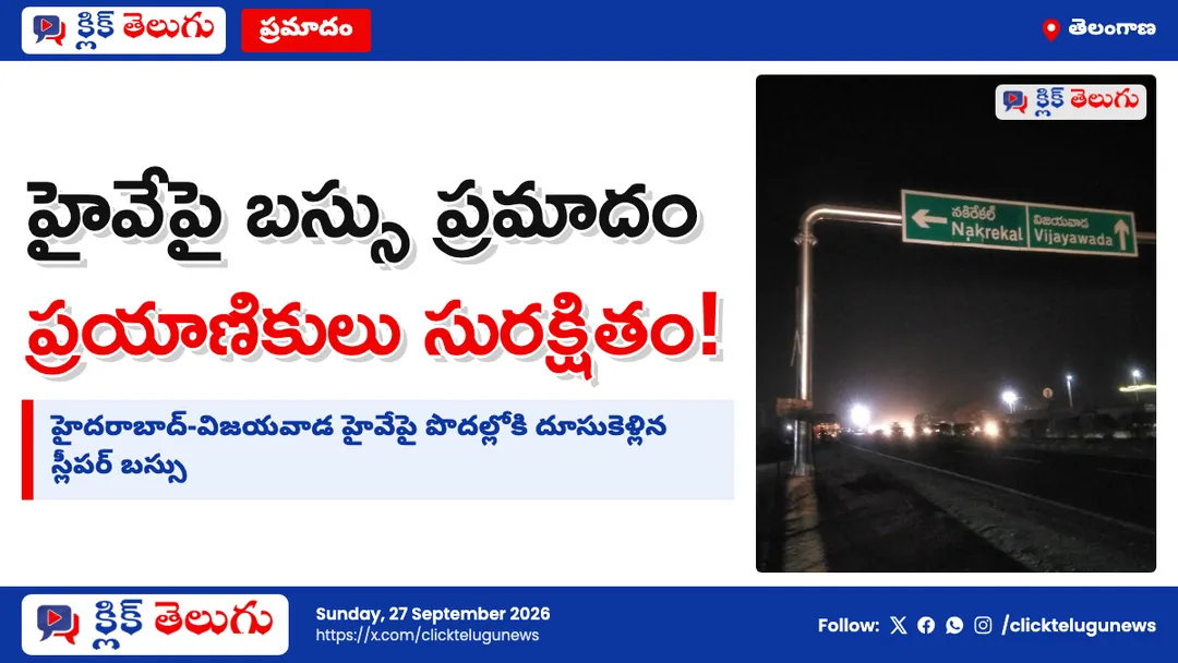 హైవేపై అదుపుతప్పిన స్లీపర్ బస్సు
