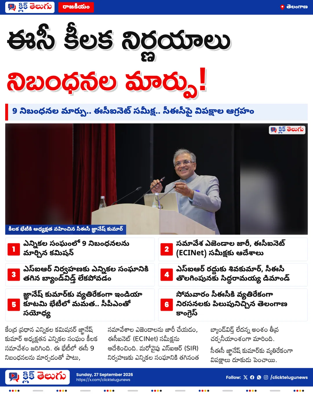 ఈసీ కీలక నిర్ణయాలు.. 9 నిబంధనల మార్పు