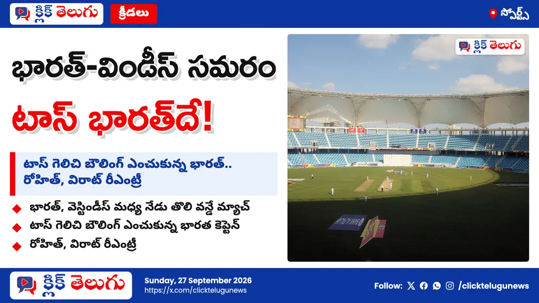 భారత్-వెస్టిండీస్ సమరం.. మొదలైన తొలి వన్డే