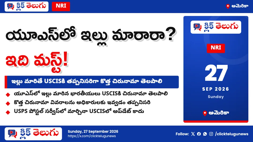యూఎస్‌లోని భారతీయులకు అలర్ట్