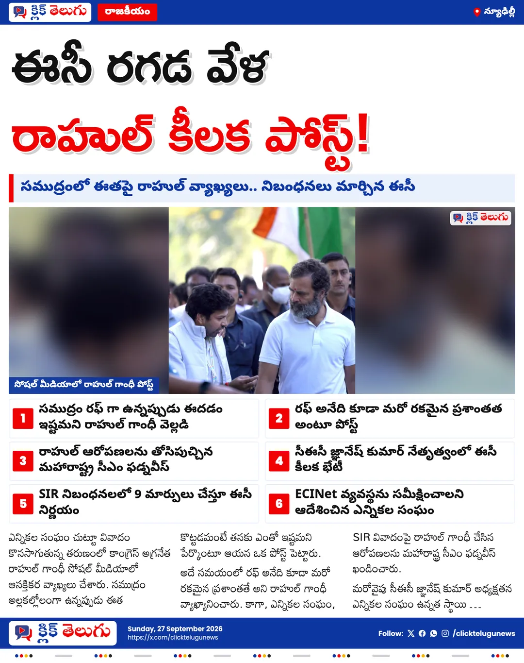 ఈసీ రగడ వేళ.. రాహుల్ ఆసక్తికర పోస్ట్